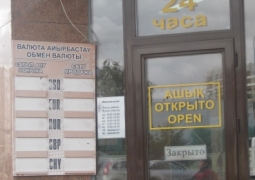 Обменники временно приостановили работу в Астане