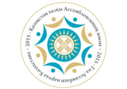 Сенат принял внесение поправок, связанных с общенациональной идеей «М&#1241;&#1187;гілік Ел», в закон «Об Ассамблее народа Казахстана»