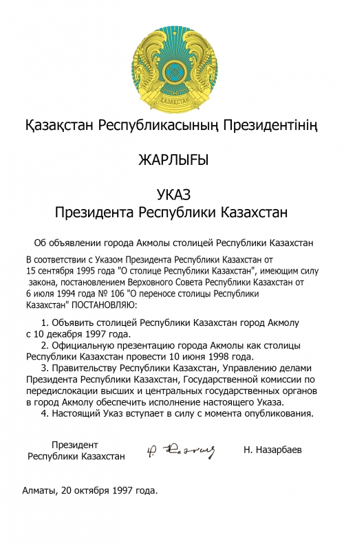 20 октября 1997 года вышел Указ Президента Казахстана «Об объявлении города Акмолы столицей Республики Казахстан»