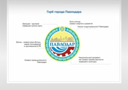 Новый герб Павлодара утвердили депутаты маслихата