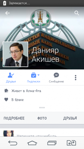 Кто позорит Данияра Акишева в Facebook?