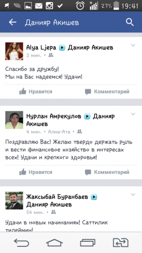 Кто позорит Данияра Акишева в Facebook?