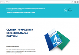 Сайт для общественной оценки учебников запущен в Казахстане