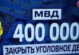 СМИ составили прейскурант взяток в госструктурах Казахстана