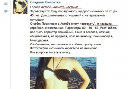 СМИ: Казахстанки свободно продают свое тело в "ВКонтакте"