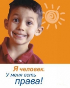 Институт Уполномоченного по правам ребенка создан в Казахстане