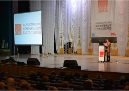 V Казахстанская конференция бухгалтеров состоится в Алматы 26 февраля