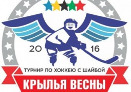 В Алматы состоится турнир по хоккею с шайбой «Крылья Весны»