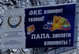 Баннера об отцах-алиментщиках останутся на улицах Алматы, - решение суда