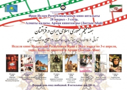 28 марта откроется «Неделя иранского кино  в Казахстане»