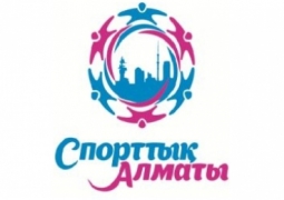 В Алматы ряд спортивных объектов будут выставлены на продажу