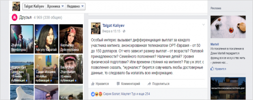 В соцсетях высмеяли информацию о якобы оплате казахстанцам за участие в митингах