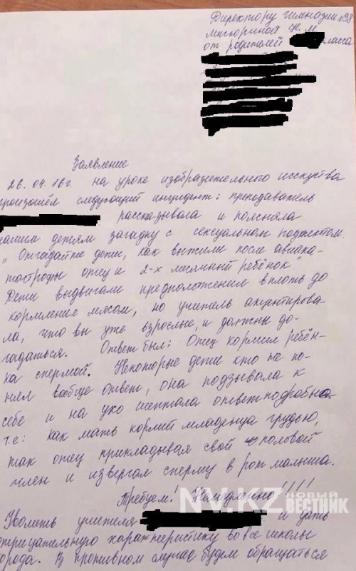 Сексуальная загадка учителя в Карагандинской школе повергла в шок родителей детей