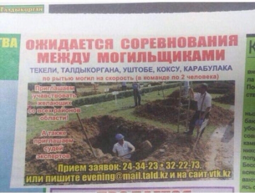 Конкурс по рытью могил проводят в Талдыкоргане