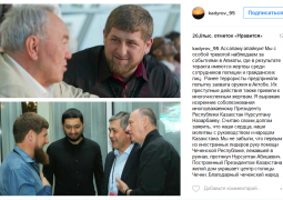 Глава Чечни предложил Казахстану помощь в борьбе с терроризмом