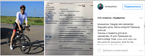 Карим Масимов оплатил штраф за нарушение ПДД