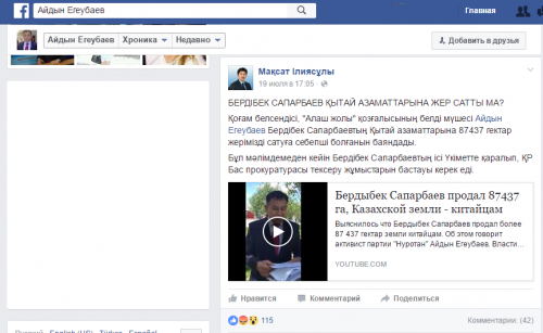 Бердыбек Сапарбаев подал иск к блогеру с обвинением в клевете