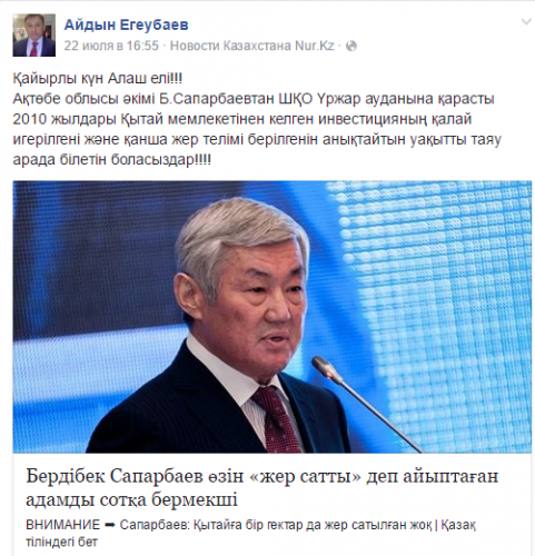 Бердыбек Сапарбаев подал иск к блогеру с обвинением в клевете