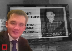 Ранее подозреваемый в убийстве Ерасыла Аубакирова стал потерпевшим