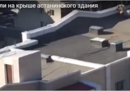 Секс на крыше дома в Астане попал на видео