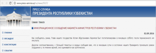 Состояние Ислама Каримова резко ухудшилось, сообщается на официальном сайте президента Узбекистана