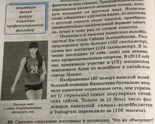 Сабина Алтынбекова попала в школьные учебники