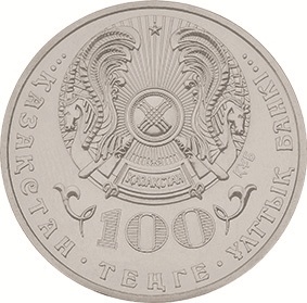 Выпущены  в обращение памятные монеты «100 лет Х. Ергали»