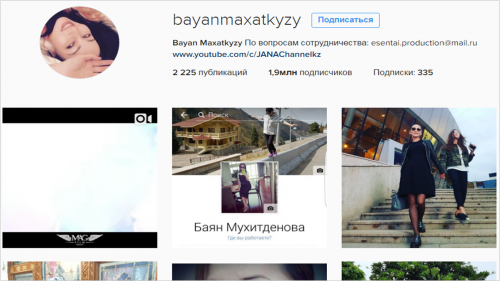 Баян Есентаева сменила фамилию