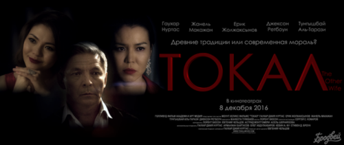 Опубликован официальный трейлер фильма «Токал» (ВИДЕО)
