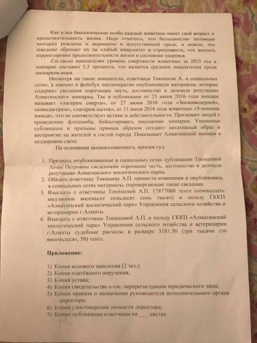 Алматинский зоопарк требует с двух блогеров 35 млн тенге 