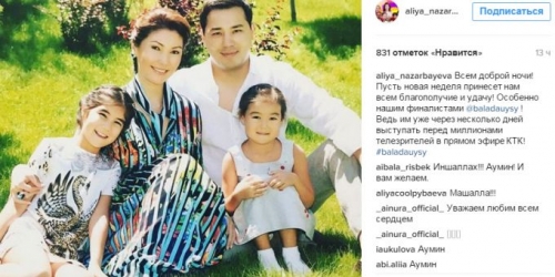 Алия Назарбаева выложила в соцсеть свежие фото своей семьи