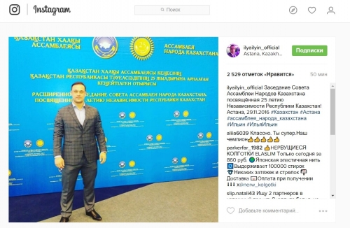 Илья Ильин стал членом Ассамблеи народа Казахстана