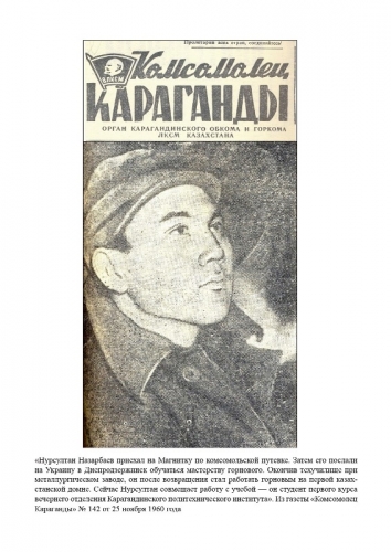О деятельности Нурсултана Назарбаева издали сборник архивных документов в Караганде
