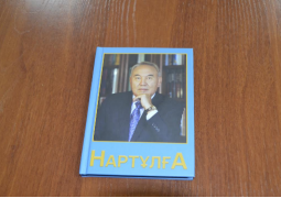 В Астане презентовали книгу о Нурсултане Назарбаеве