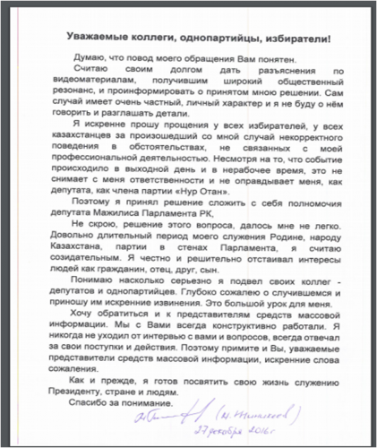 Совет по депутатской этике рассмотрел обращение Мухтара Тиникеева