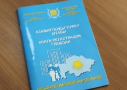 Электронные домовые книги появятся в Казахстане
