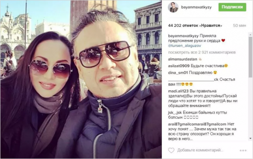Баян Есентаева выходит замуж