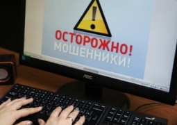 Новую схему интернет-мошенничества раскрыли в Казахстане