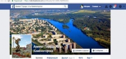 Акимат Усть-Каменогорска вышел в facebook в первый день работы нового градоначальника 