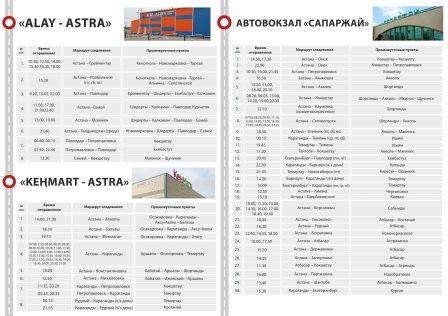 Новые автостанции в Астане: направления, маршруты и билеты
