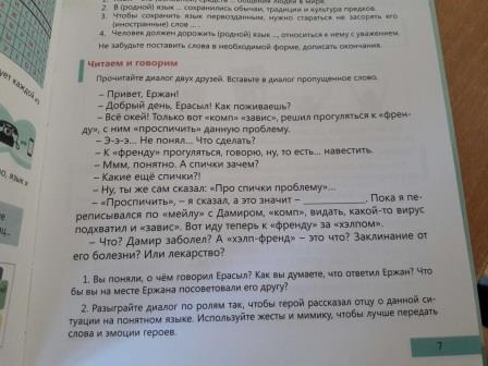 Родители живут по старым правилам, - педагоги объяснили "лайки" в учебниках русского языка 