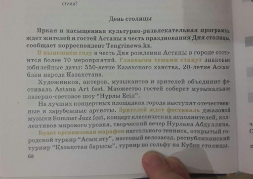 Учебник с текстами новостных порталов и скриншотами из соцсетей шокировал казахстанцев