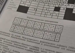 В проекте нового казахского алфавита 25 букв