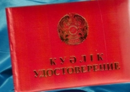 Сколько стоит удостоверение антикоррупционной службы в Казахстане?