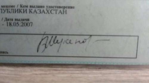Алматинец продает удостоверение личности Батырхана Шукенова
