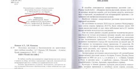 Декану биофака доктору Заядан: Вы за плагиат или за Назарбаева?