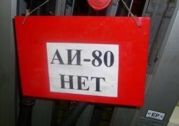 Производство бензина АИ-80 для массового потребления прекращено, - Минэнерго РК
