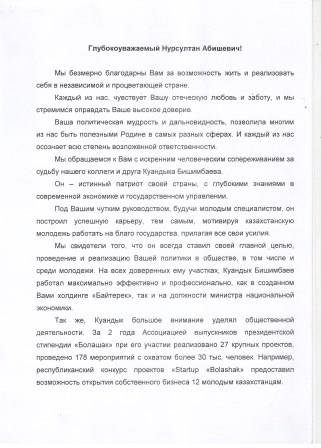 Болашаковцы обратились к президенту РК по делу Куандыка Бишимбаева