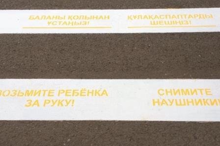 «Сними наушники»: Предупреждающие надписи появились на дорогах в Астане