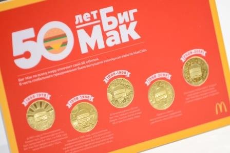 Компания McDonald's выпустила коллекционные монеты MacCoin в честь 50-летнего юбилея Биг Мак